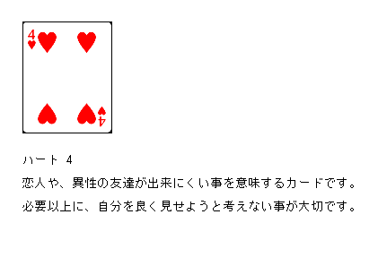 トランプの意味 ハートのカード 1 7 トランプ占い 今日の運勢